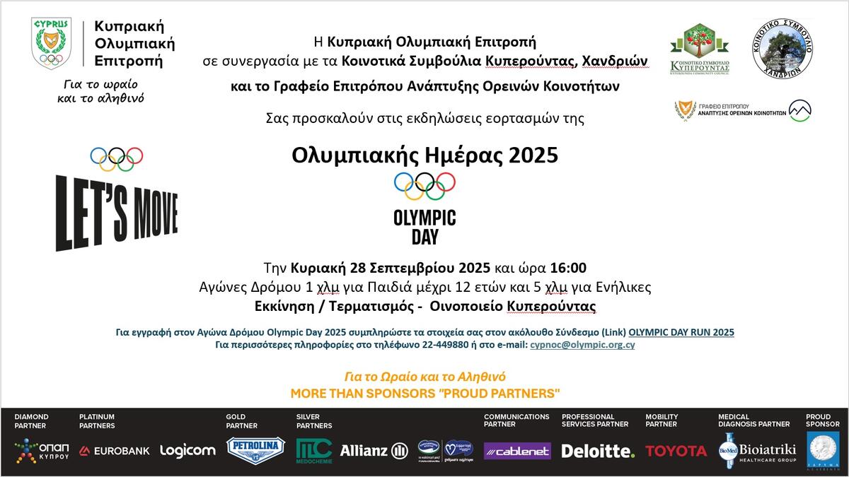Εκδηλώσεις Εορτασμού της Ολυμπιακής Ημέρας thumb