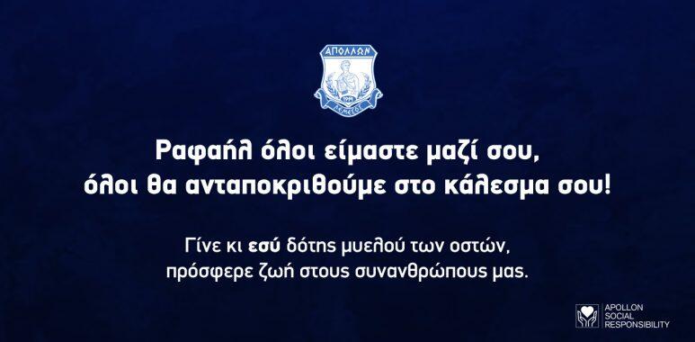 Απόλλων: 