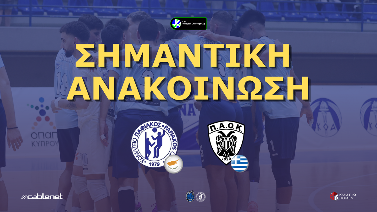Η ανακοίνωση και όλα τα μέτρα για το Παφιακός – ΠΑΟΚ thumb