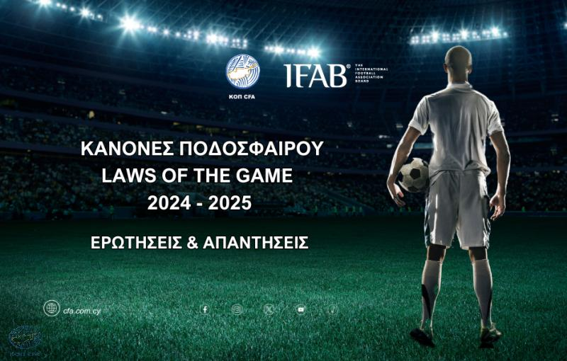 Ερωτήσεις - απαντήσεις κανονισμών διαιτησίας thumb