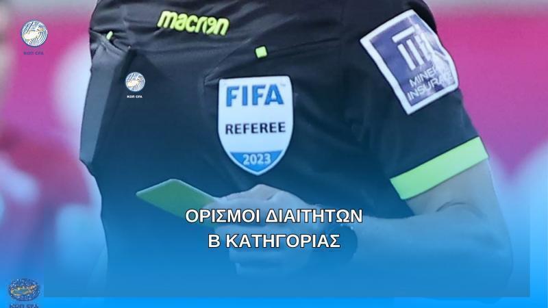 Διαιτητές αγώνων Πρωταθλήματος Β' Κατηγορίας (2/2) thumb
