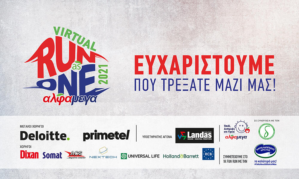 ΑΛΦΑΜΕΓΑ VIRTUAL RUN AS ONE 2021: Ευχαριστούμε που τρέξατε μαζί μας! thumb