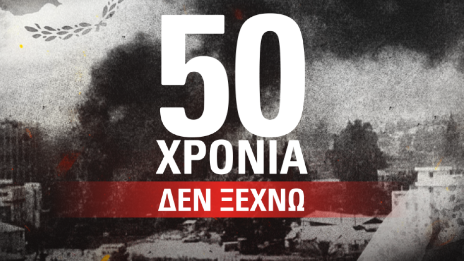 Καταδίκη Τουρκικής εισβολής - Οι ανακοινώσεις των ομάδων μας thumb