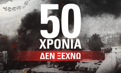 Καταδίκη Τουρκικής εισβολής - Οι ανακοινώσεις των ομάδων μας thumb