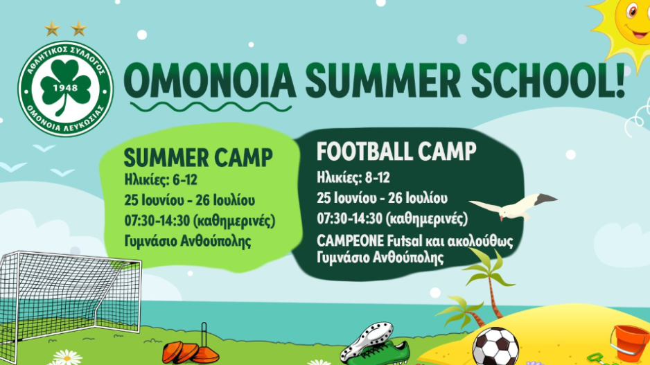 Η Ομόνοια για το Summer School και Summer Football School thumb