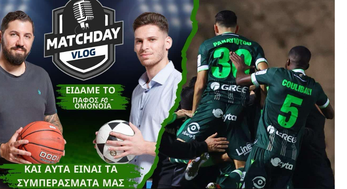 Είδαμε το Πάφος FC - Ομόνοια και αυτά είναι τα συμπεράσματά μας (Βίντεο) thumb
