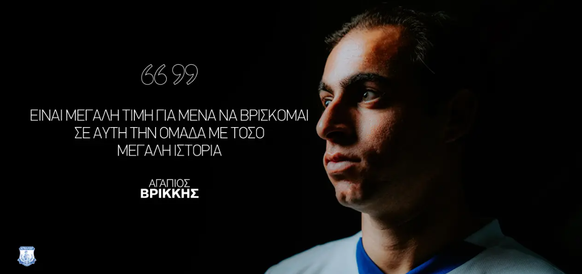 Βρίκκης: «Νιώθω πως ανήκω ήδη εδώ» thumb