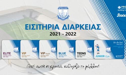 Λεπτομέρειες για τα εισιτήρια διαρκείας του Απόλλωνα thumb