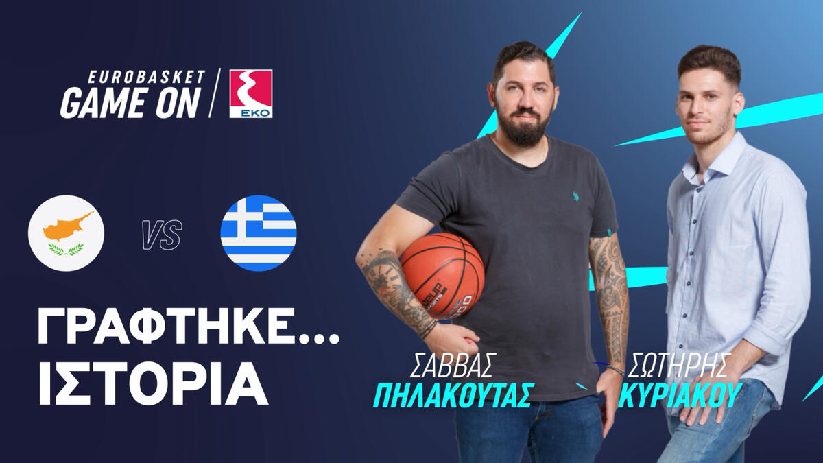 Game On By EKO - Κύπρος - Ελλάδα: Γράφτηκε ιστορία thumb