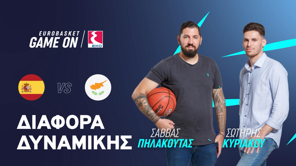 Eurobasket2025: Διαφορά δυναμικής (βίντεο) thumb