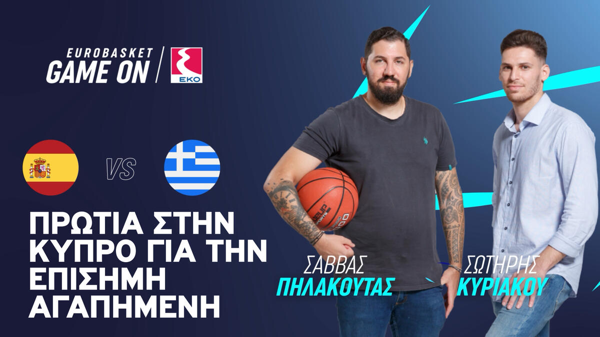 Eurobasket2025: Δηλώσεις και απόηχος από την πρωτιά της επίσημης αγαπημένης στην Κύπρο thumb