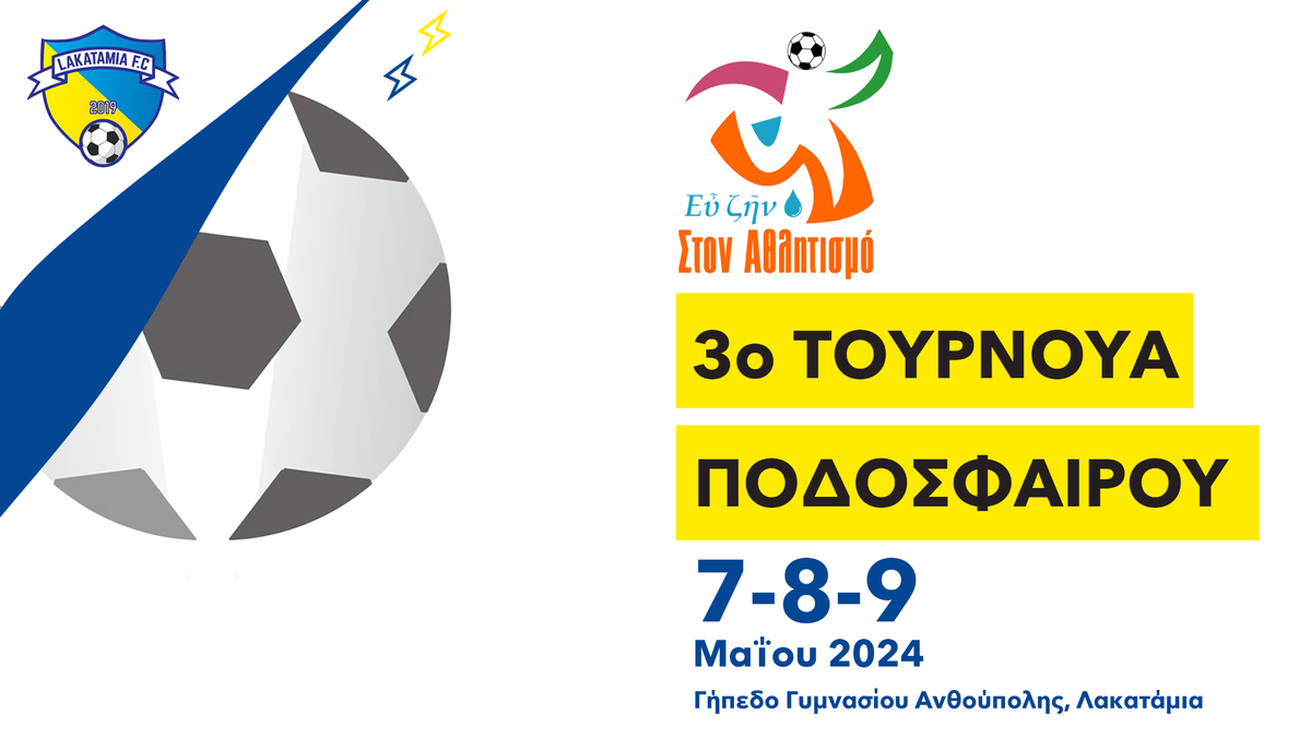 Όλες οι λεπτομέρειες για το τουρνουά «Ευ Ζην» thumb