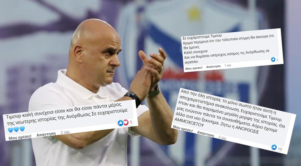 Το «αντίο» των Ανορθωσιατών στον Τιμούρ (pic) thumb