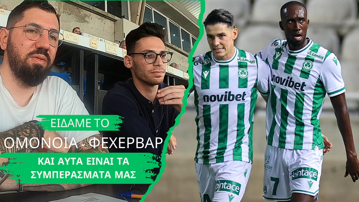 Matchday Vlog: Πηλακούτας και Κυριάκου σχολιάζουν το Ομόνοια-Φέχερβαρ! thumb