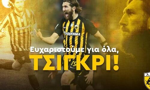 Τέλος ο Τσιγκρίνσκι! thumb