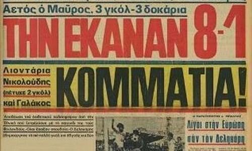 Όταν η Ελλάδα είχε πετύχει ξανά όχι τέσσερα αλλά… πέντε γκολ σε ένα ημίχρονο! thumb