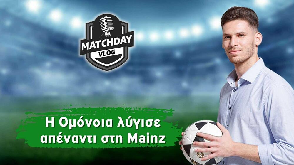 MatchDay Vlog: Η Ομόνοια λύγισε απέναντι στη Mainz thumb