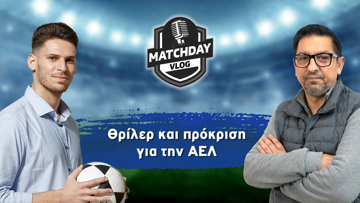 MatchDay Vlog: Θρίλερ και πρόκριση για την ΑΕΛ thumb