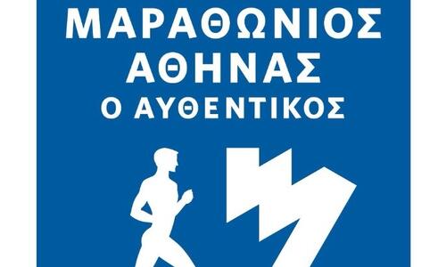 Οι εγγραφές για τον Αυθεντικό Μαραθώνιο της Αθήνας thumb