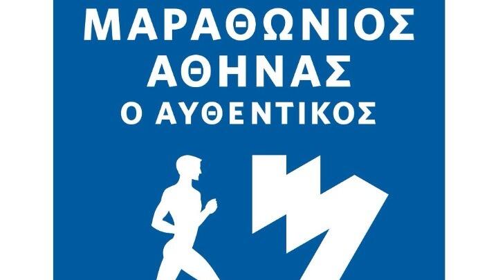 Οι εγγραφές για τον Αυθεντικό Μαραθώνιο της Αθήνας thumb