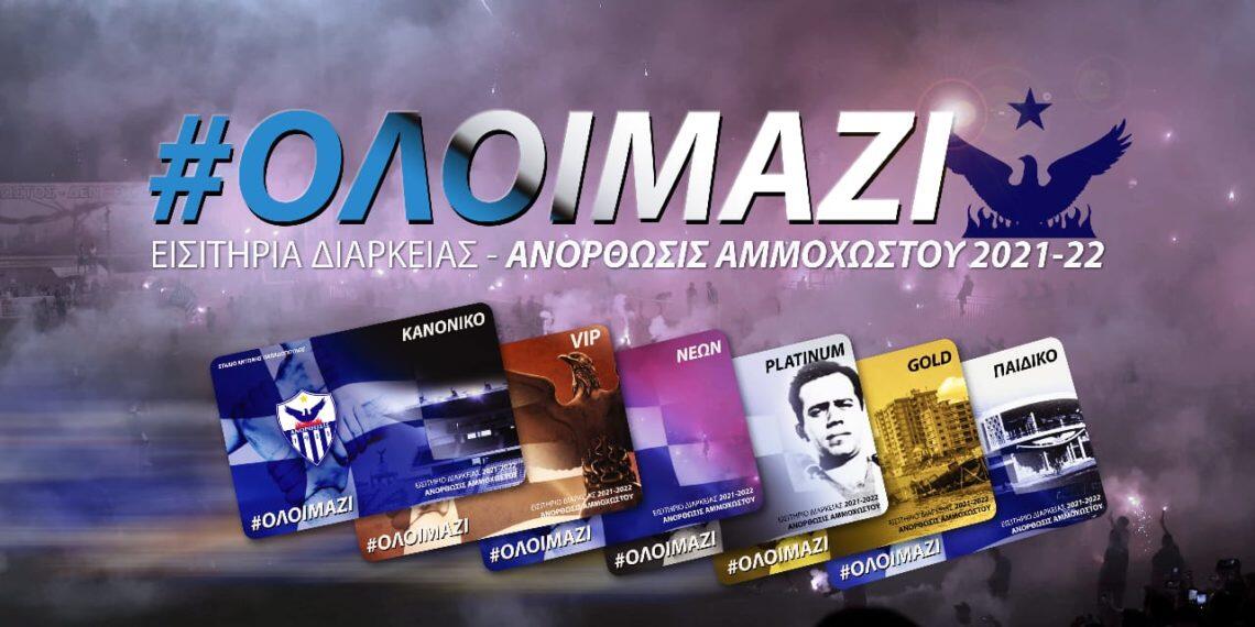 Για τους κατόχους διαρκείας της Ανόρθωσης thumb