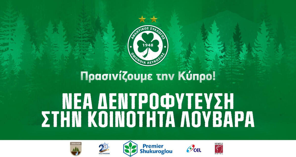 ''Αύριο φυτεύουμε 336 δέντρα στην κοινότητα του Λουβαρά!'' thumb
